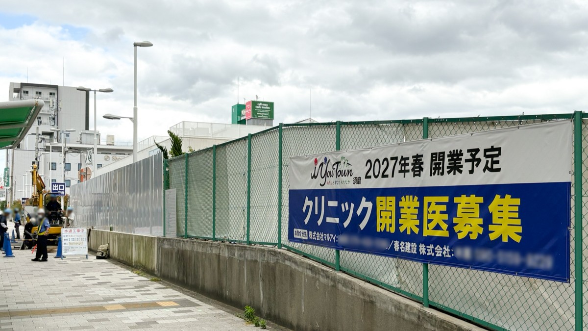 マルアイ 須磨若宮店 建て替え工事 iYouTown 鷹取 神戸