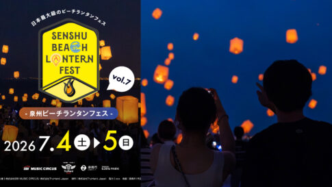泉南ビーチランタンフェス 大阪 スカイランタン イベント