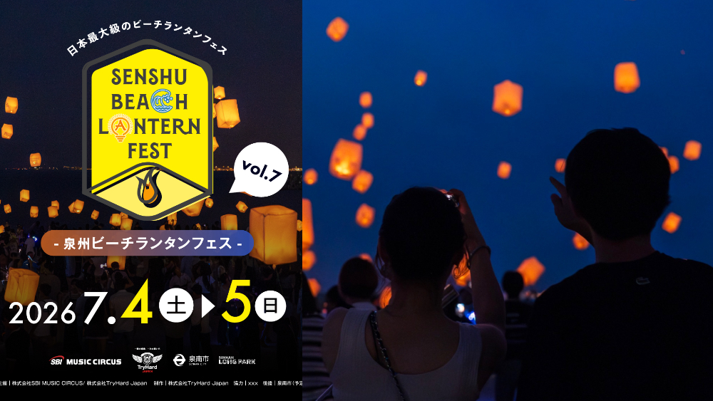 泉南ビーチランタンフェス 大阪 スカイランタン イベント