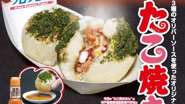 老祥記 オリバーソース 神戸 南京町 豚饅 豚まん たこ焼きまん