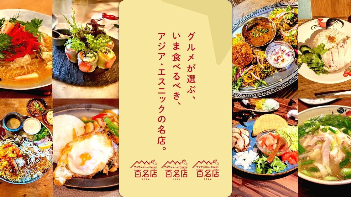 食べログ アジア エスニック 百名店