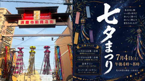 須磨寺前商店街 七夕まつり