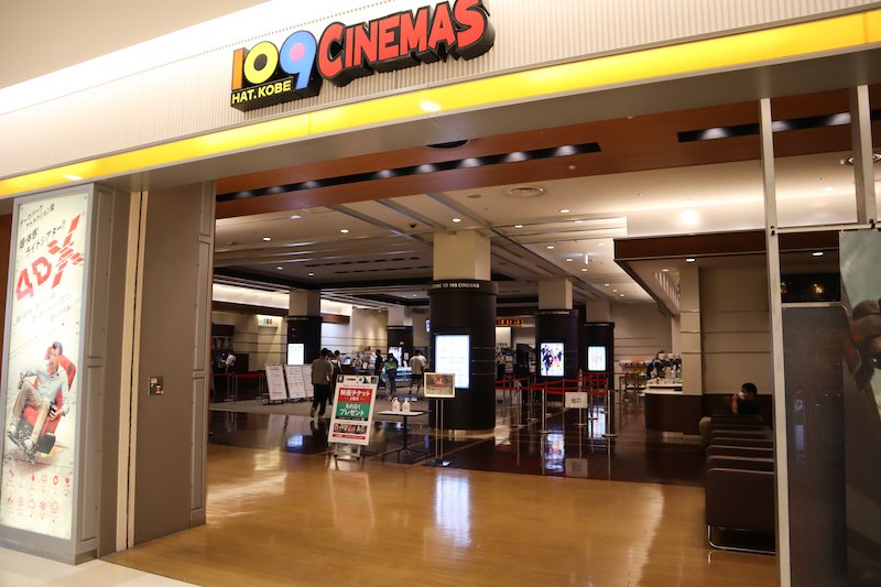 109シネマズ HAT神戸 映画 料金 改定