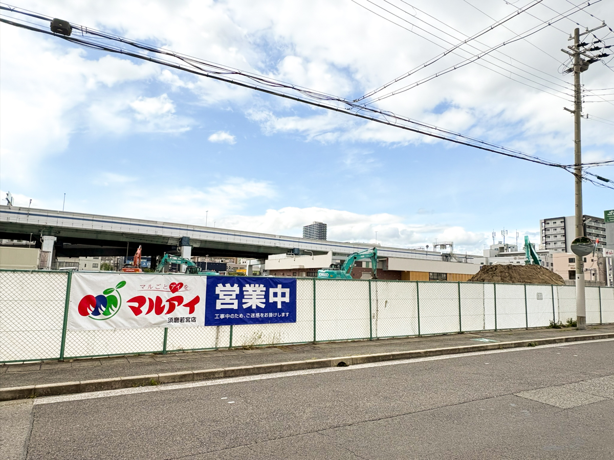 マルアイ 須磨若宮店 建て替え工事 iYouTown 鷹取 神戸