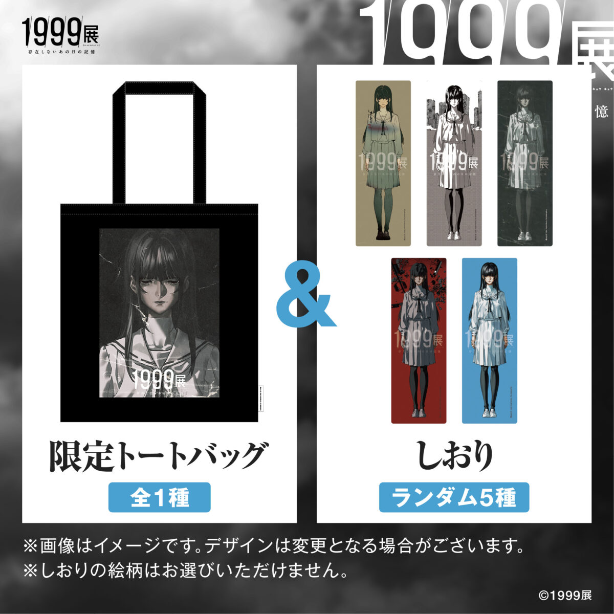 1999展 ホラー 大阪 展覧会 ノストラダムス 大予言