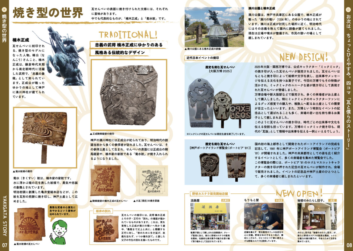 神戸 銘菓 瓦せんべい 瓦煎餅 パンフレット 神戸芸術工科大学 神戸まつり