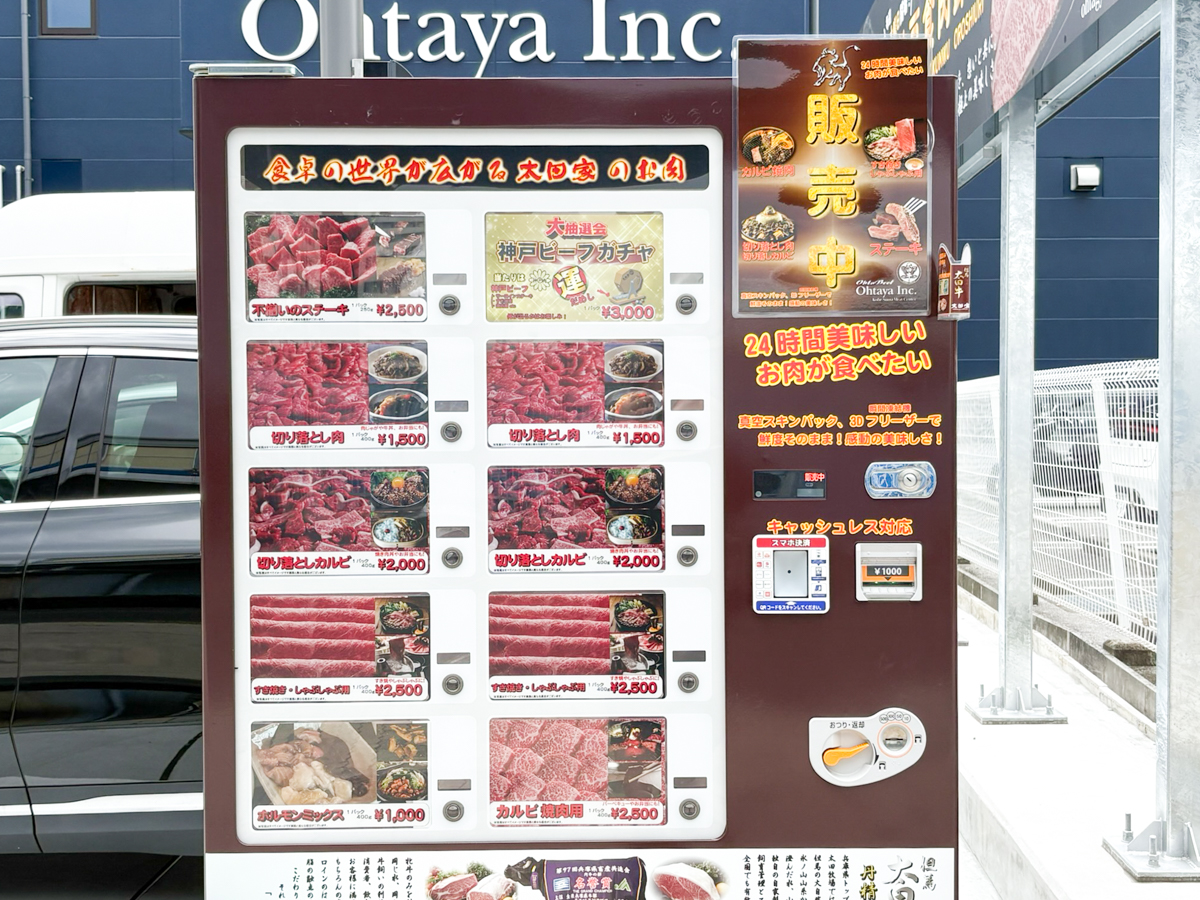 神戸食肉卸売市場 精肉 直売所 太田家 但馬牛 神戸ビーフ 神戸牛