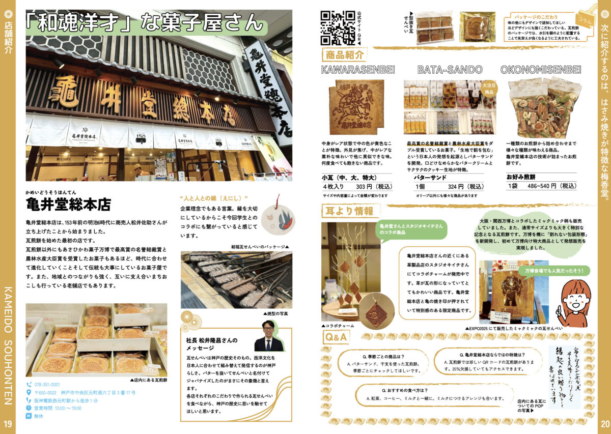 神戸 銘菓 瓦せんべい 瓦煎餅 パンフレット 神戸芸術工科大学 神戸まつり