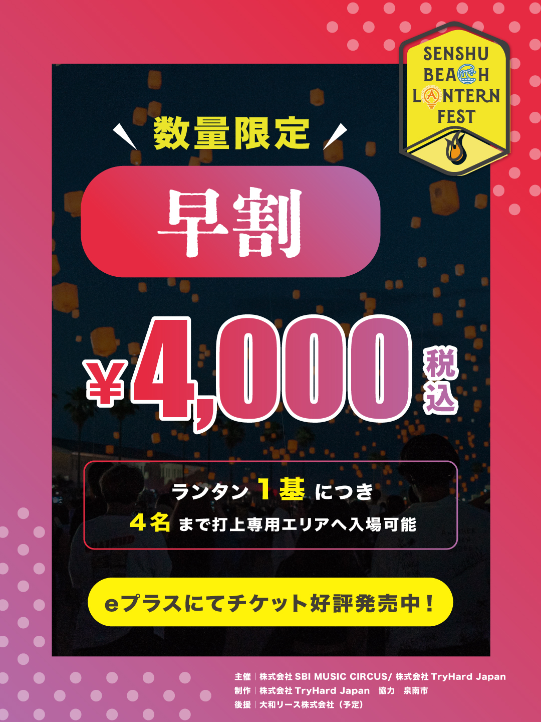 泉南ビーチランタンフェス 大阪 スカイランタン イベント