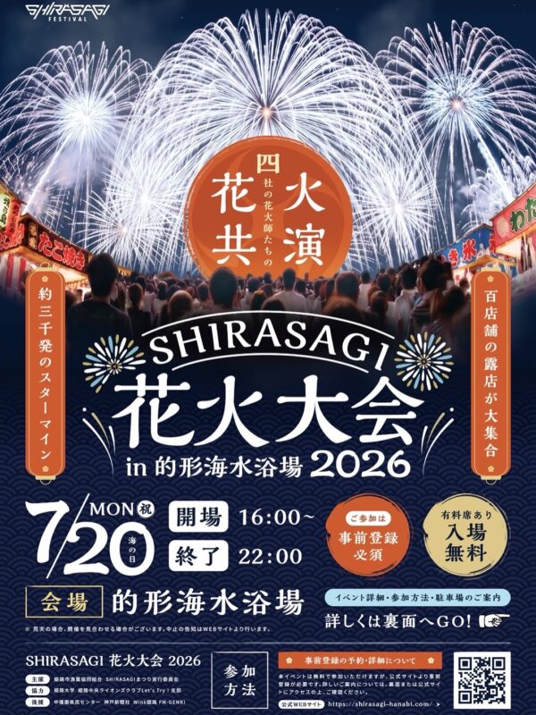 約3,000発の連射花火が打ち上がる！ 『SHIRASAGI 花火大会 2026』が