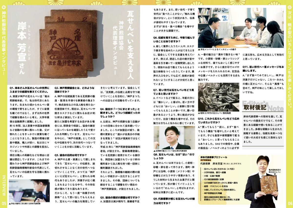 神戸 銘菓 瓦せんべい 瓦煎餅 パンフレット 神戸芸術工科大学 神戸まつり