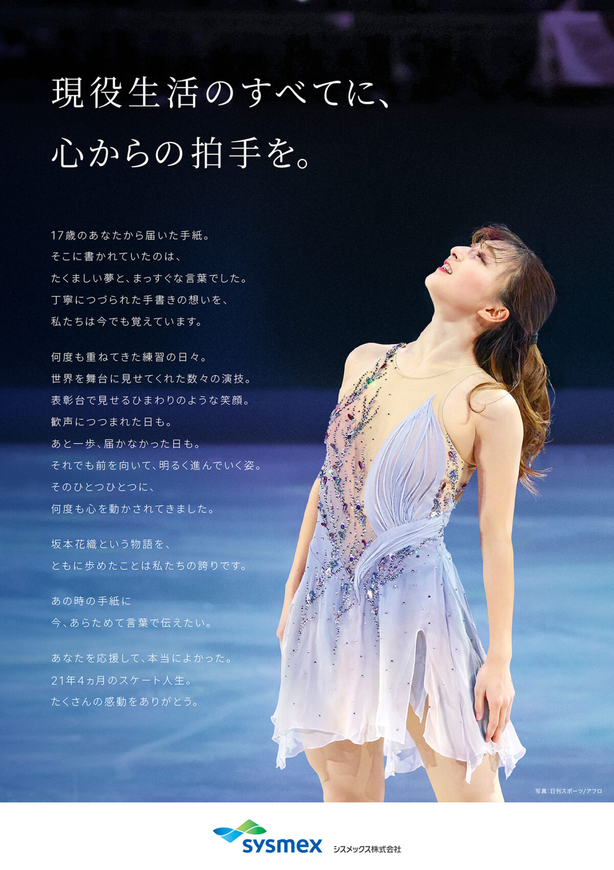 神戸出身・フィギュア「坂本花織」選手が引退会見に向け『直筆