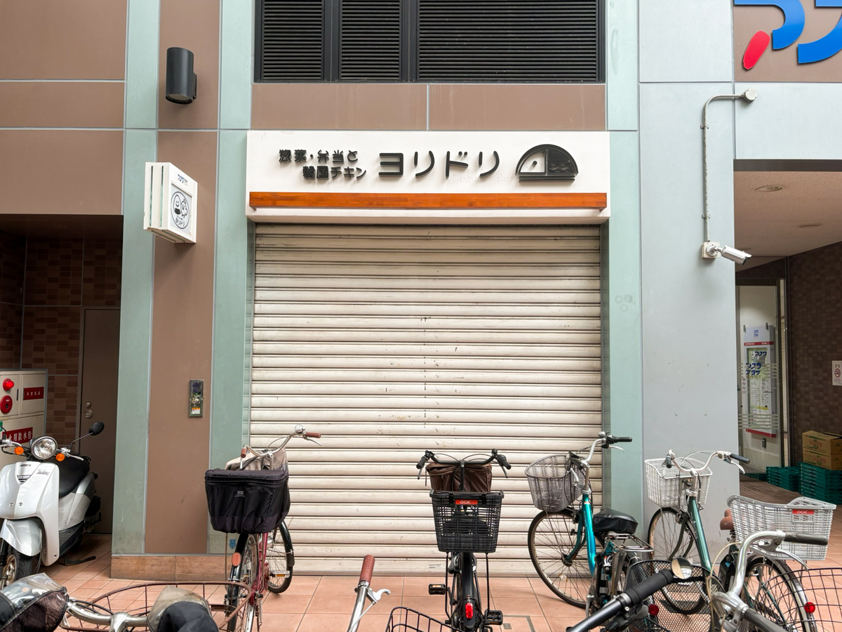 惣菜 弁当 ヨリドリ 新長田 オープン 長田 神戸