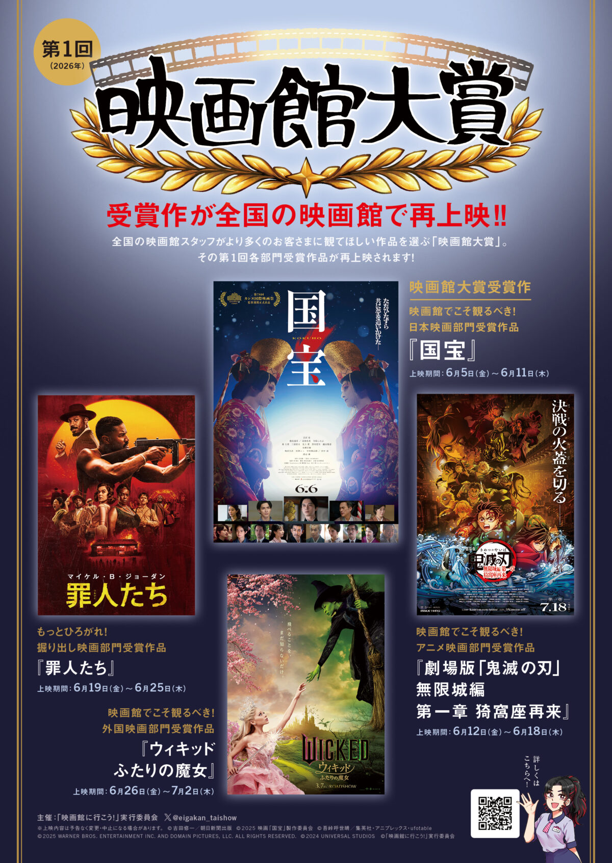 映画館大賞 国宝 鬼滅の刃 無限城編 猗窩座襲来 ウィキッド 罪人たち 109シネマズ TOHOシネマズ