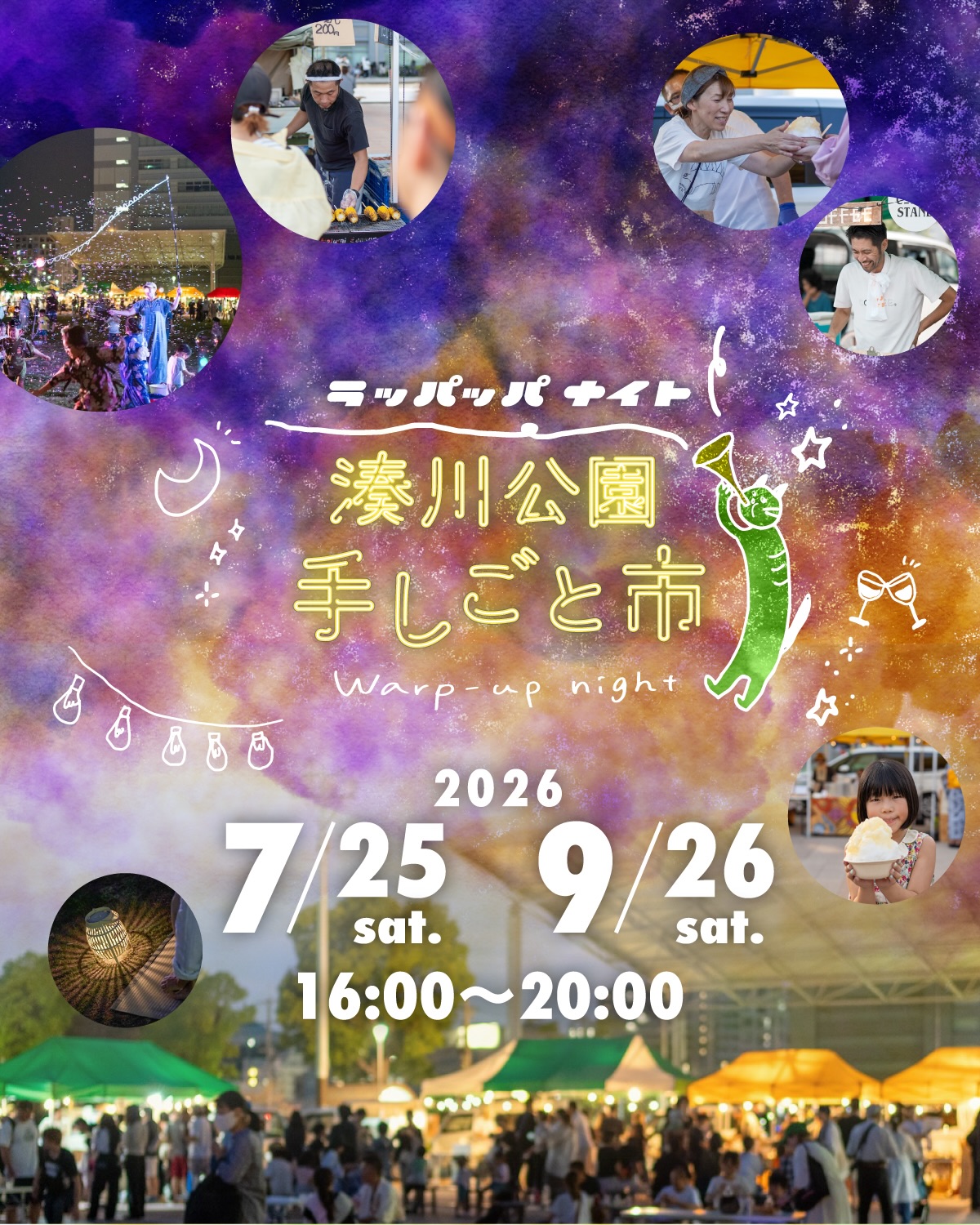 湊川公園 手しごと市 ハンドメイド マルシェ ワークショップ 湊川