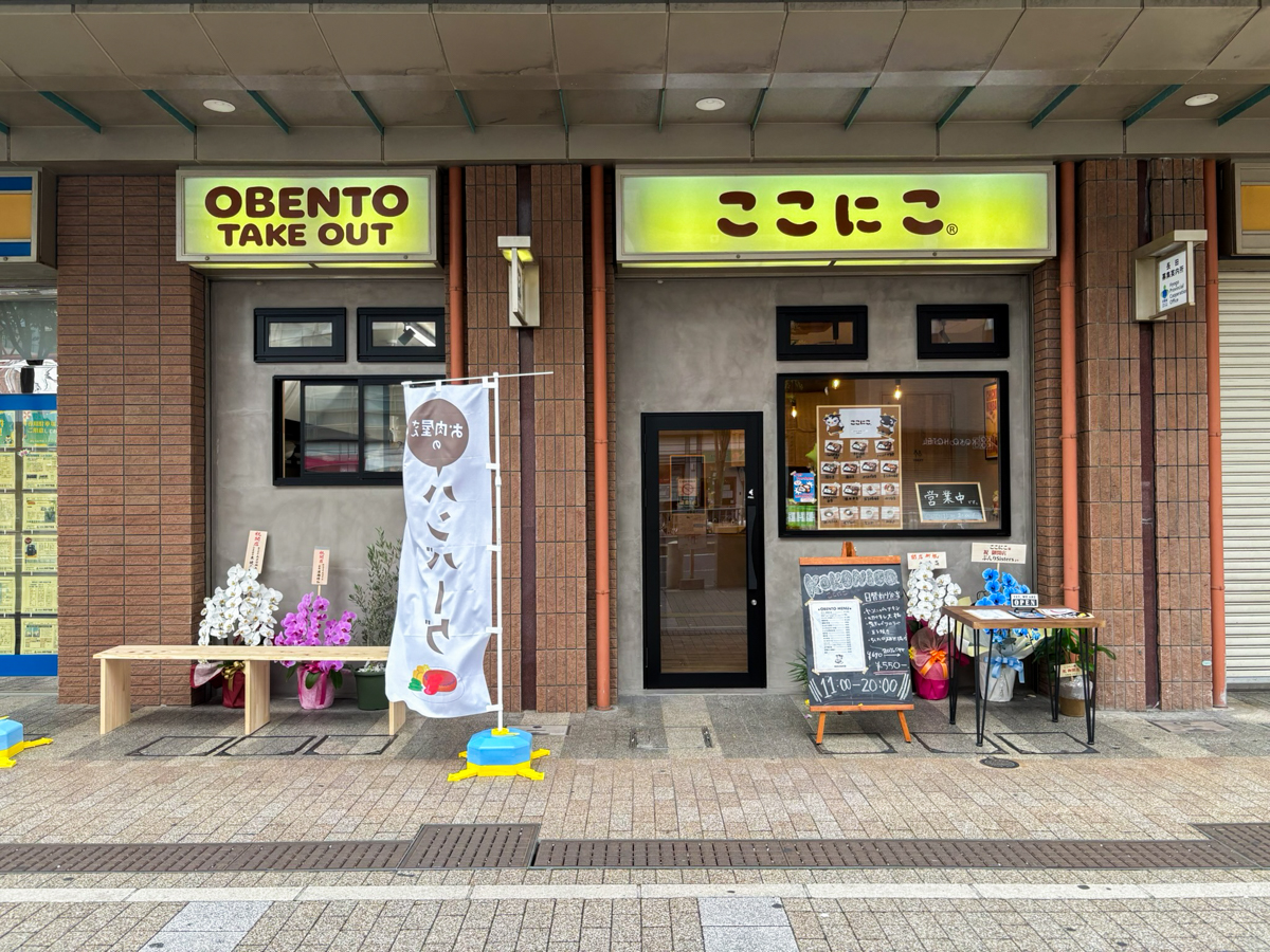 ここにこ 新長田 オープン 長田 神戸 弁当