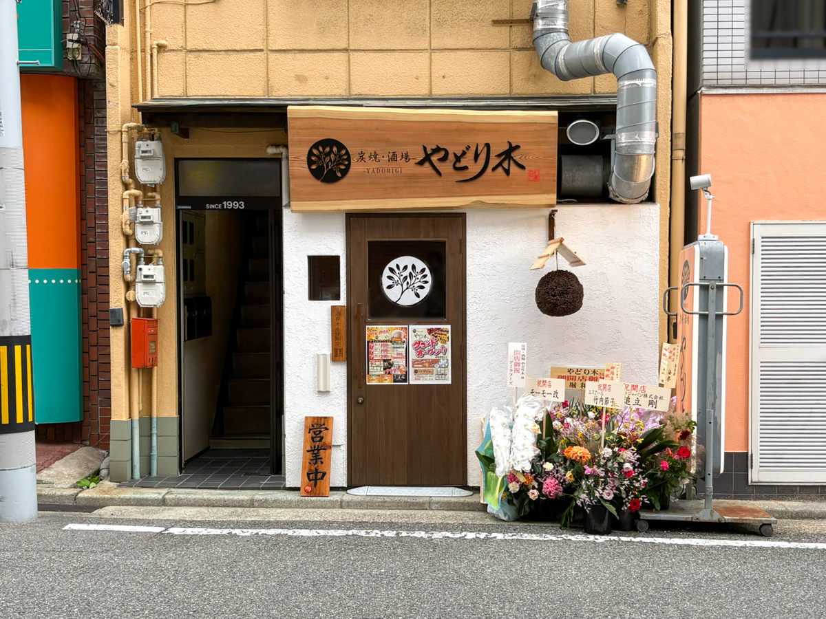 やどり木 オープン 板宿 神戸
