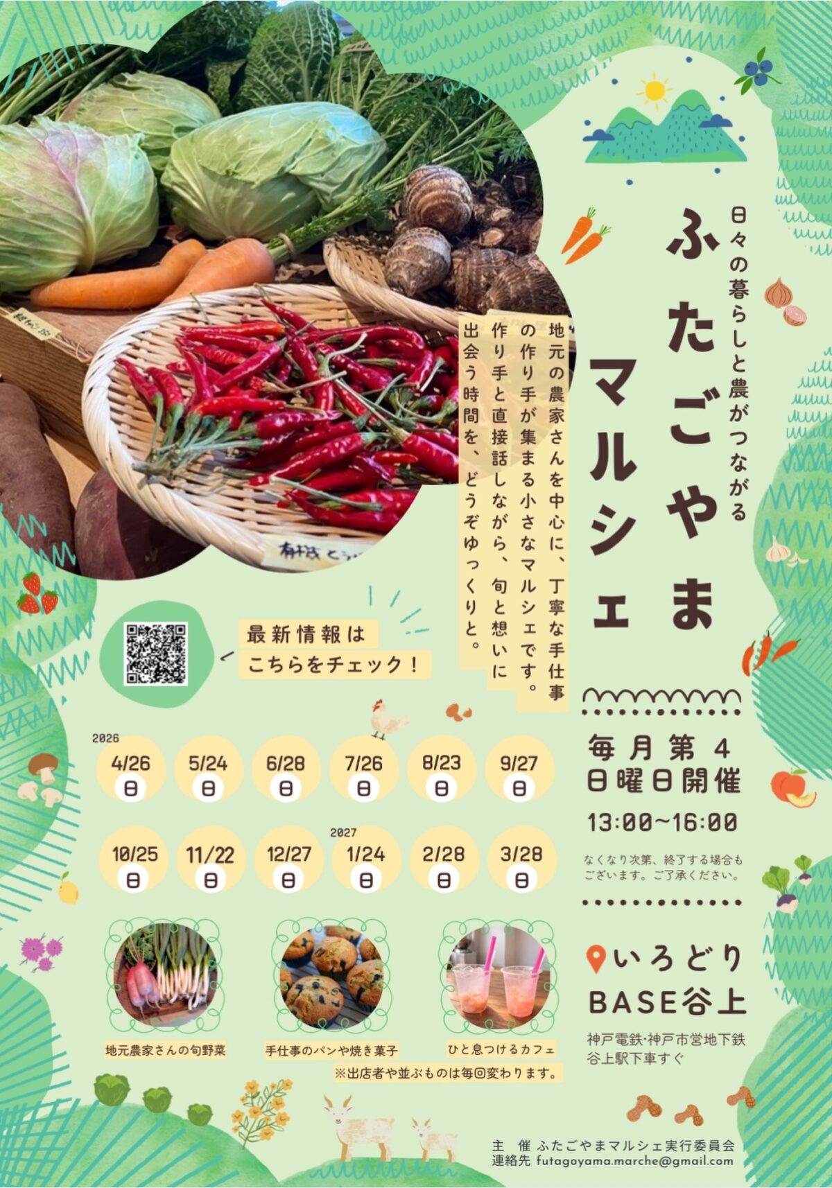 谷上 マルシェ 神戸 ふたごやまマルシェ イベント