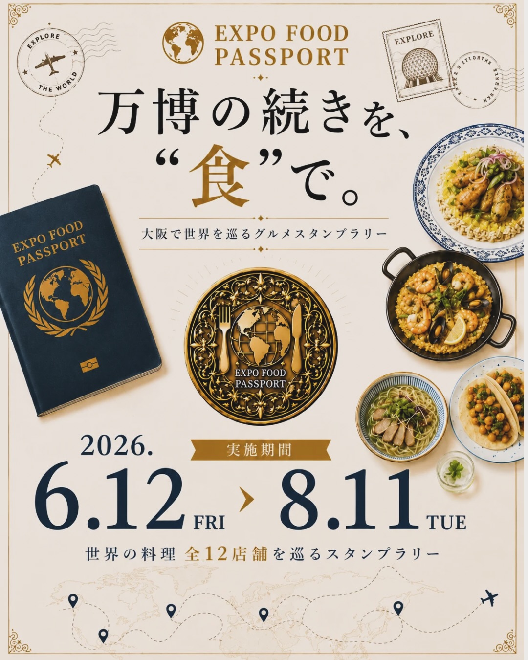 EXPO FOOD PASSPORT スタンプラリー 万博 大阪 パビリオン 