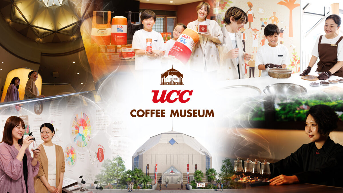 UCCコーヒー博物館 リニューアル オープン ポーアイ 神戸 ポートアイランド