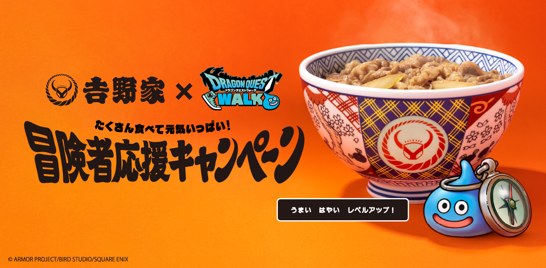 ドラゴンクエスト ドラクエウォーク 吉野家 コラボ 