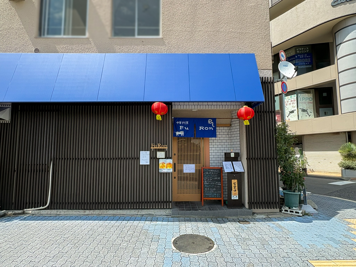 中華料理 Fu Ron 須磨 須磨海浜公園 神戸須磨シーワールド スマシー オープン 神戸
