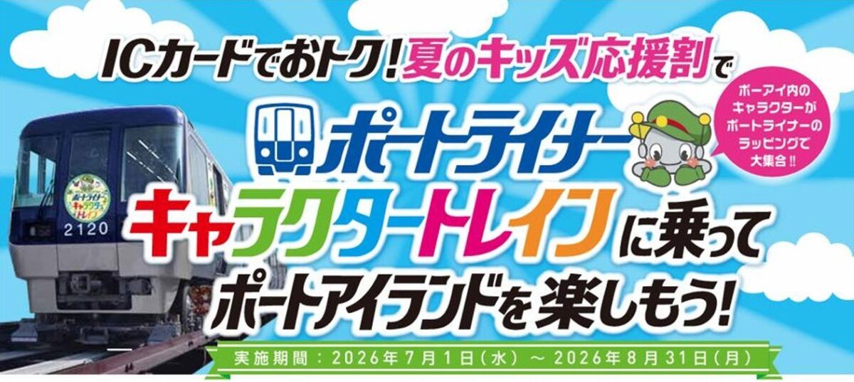 ポートライナー ポートアイランド ポーアイ 神戸 子ども