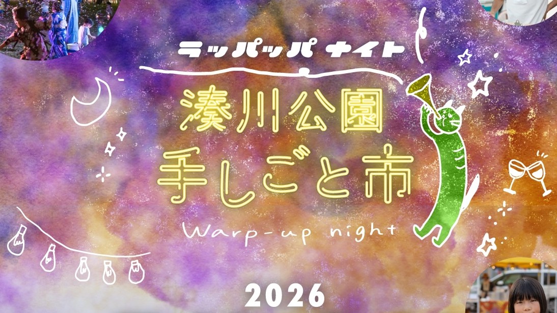 湊川公園 手しごと市 ハンドメイド マルシェ ワークショップ 湊川
