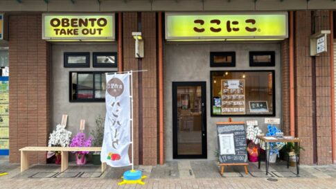 ここにこ 新長田 オープン 長田 神戸 弁当