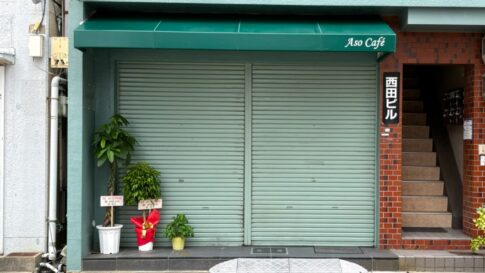 ASO CAFE カフェ オープン 板宿 ランチ 定食 神戸