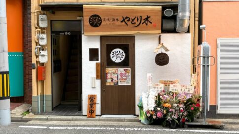 やどり木 オープン 板宿 神戸