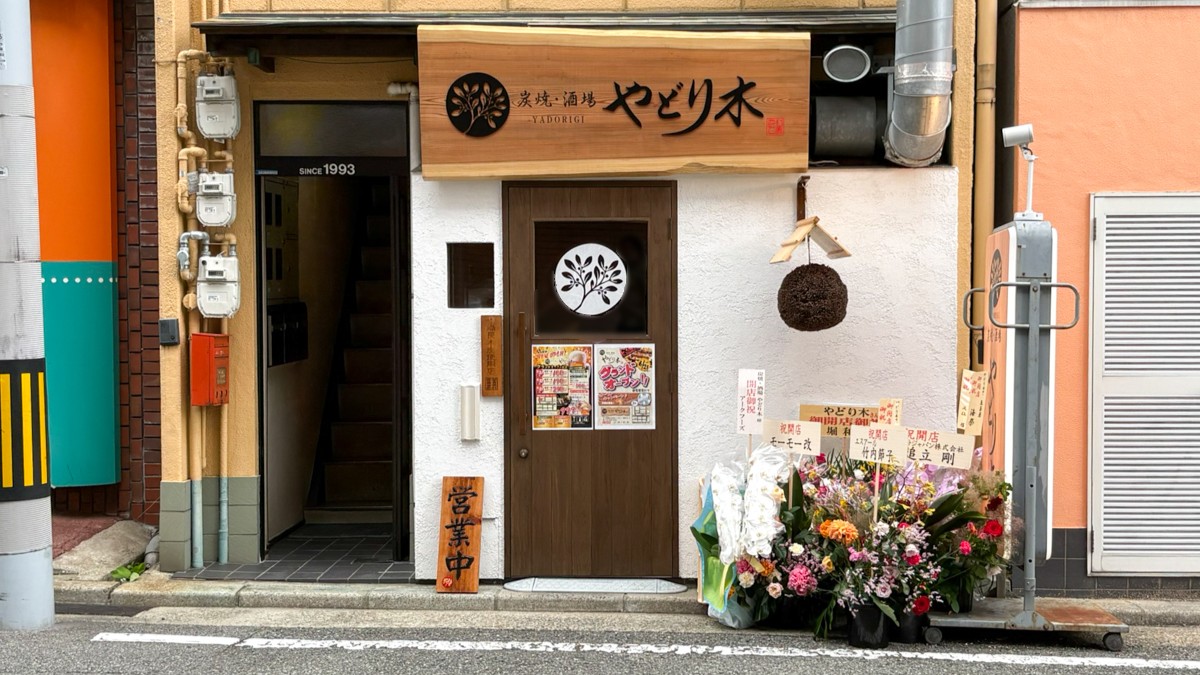 やどり木 オープン 板宿 神戸