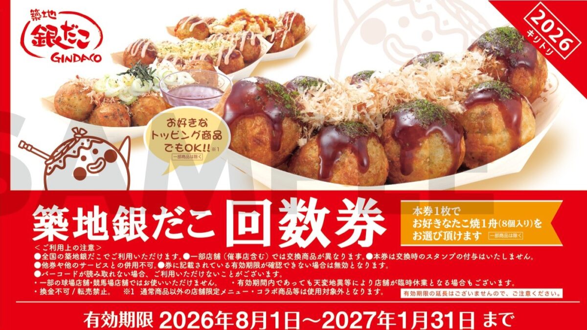 築地銀だこ PayPay たこ焼