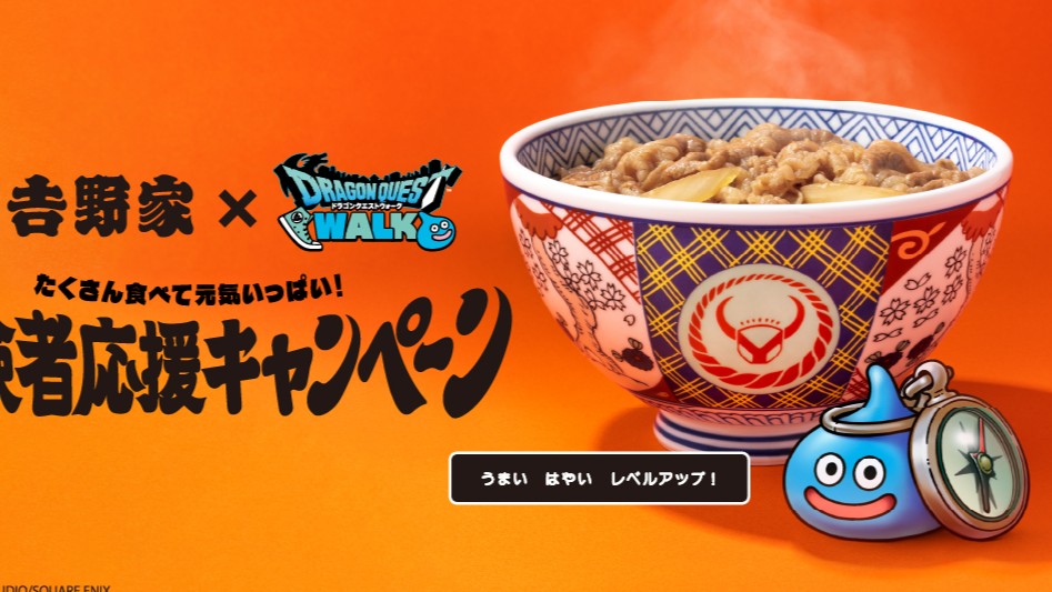 ドラゴンクエスト ドラクエウォーク 吉野家 コラボ