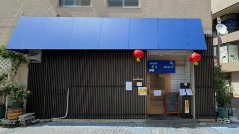 中華料理 Fu Ron 須磨 須磨海浜公園 神戸須磨シーワールド スマシー オープン 神戸