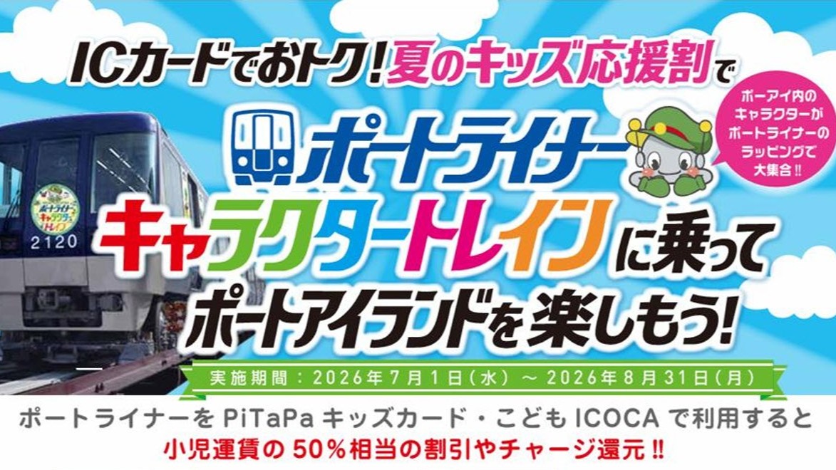 ポートライナー ポートアイランド ポーアイ 神戸 子ども