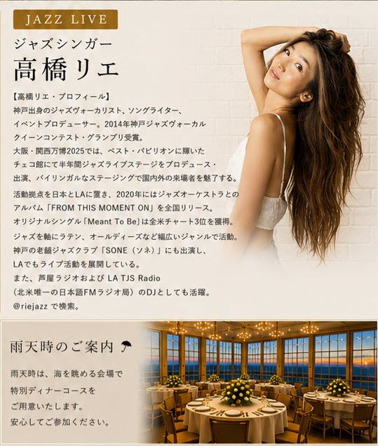 ホテルセトレ神戸・舞子 サンセット BBQ ジャズ ライブ 垂水