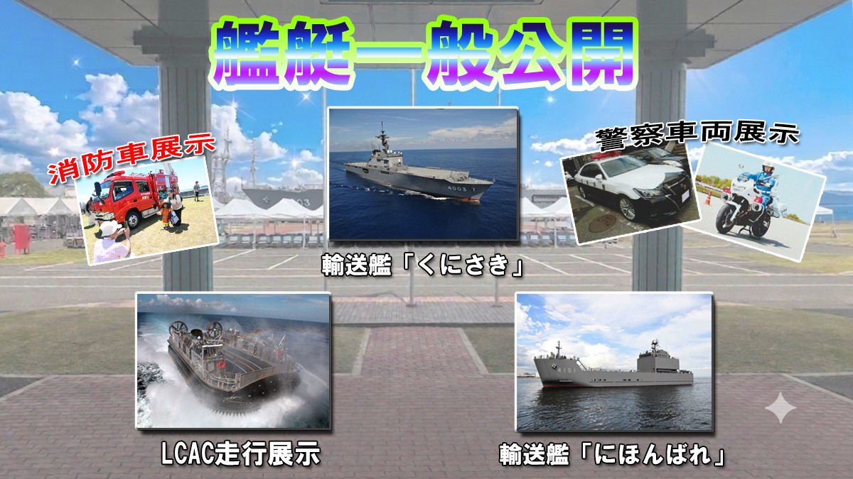 海上自衛隊 阪神基地隊 一般開放 サマーフェスタ 艦艇 東灘 神戸 海自