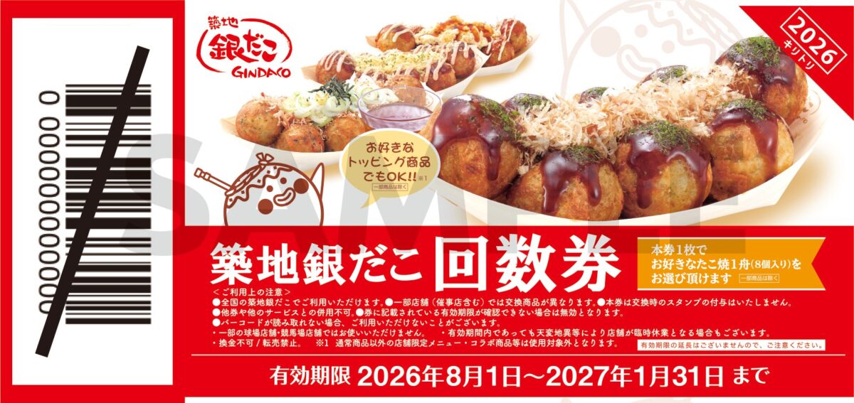 築地銀だこ PayPay たこ焼