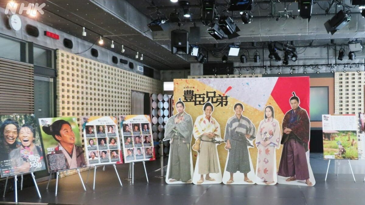 豊臣兄弟 大河ドラマ 仲野太賀 NHK 神戸放送局 トアステーション 巡回展 展覧会