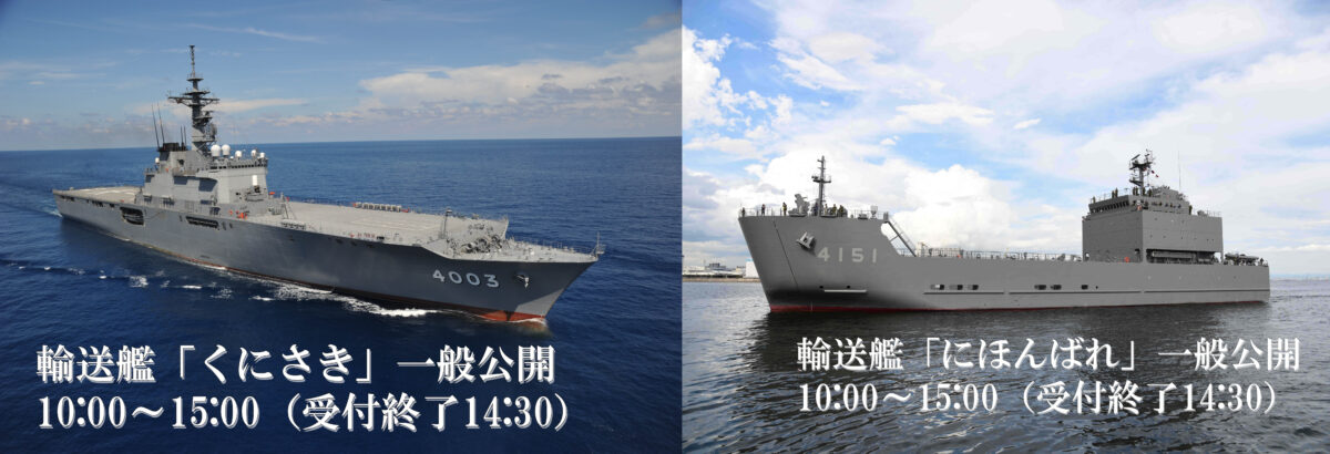 海上自衛隊 阪神基地隊 一般開放 サマーフェスタ 艦艇 東灘 神戸 海自
