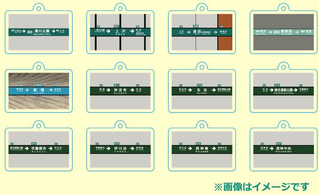 神戸市営地下鉄 神戸市交通局 グッズ キーホルダー 駅名標