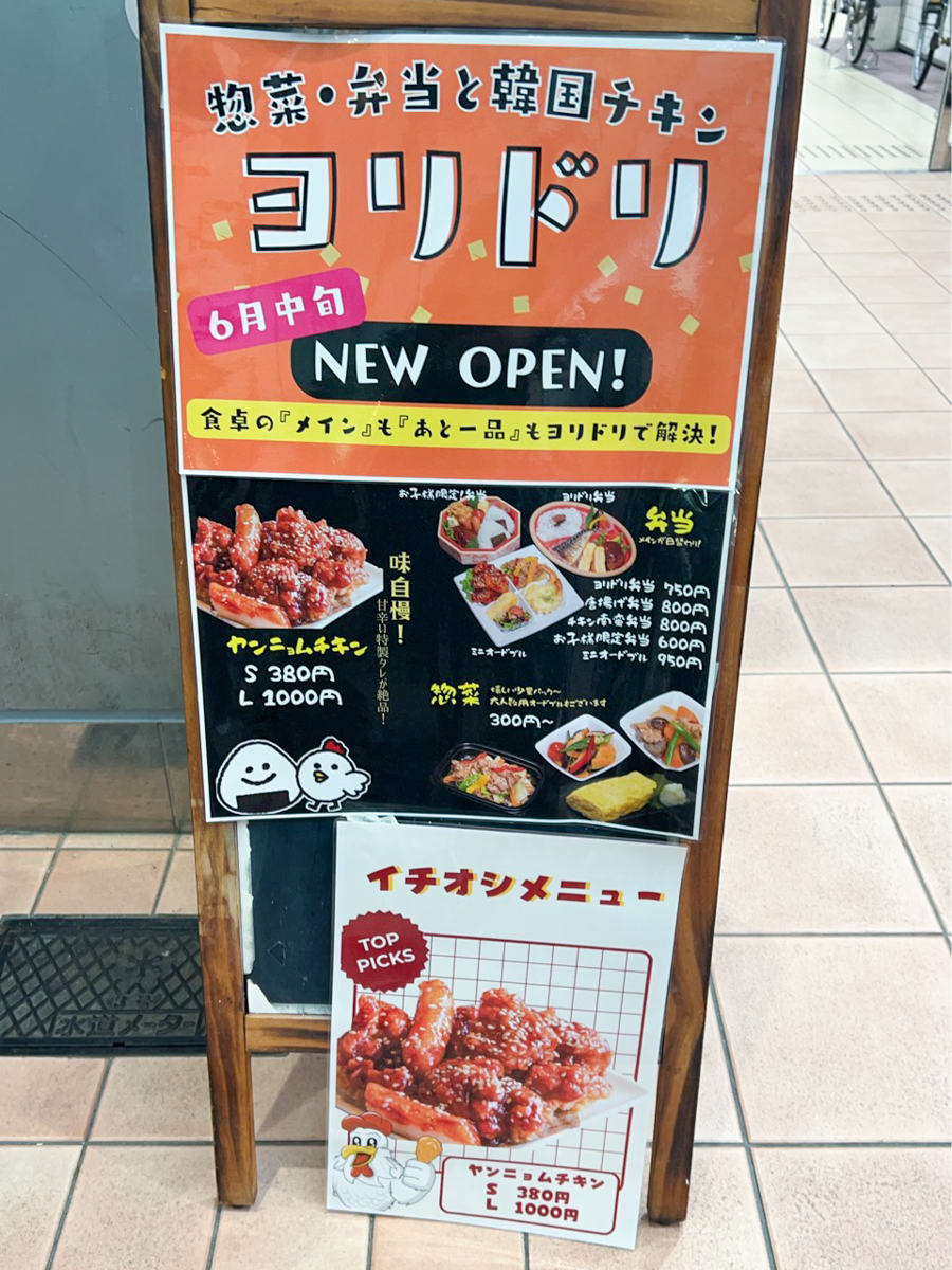 惣菜 弁当 ヨリドリ 新長田 オープン 長田 神戸