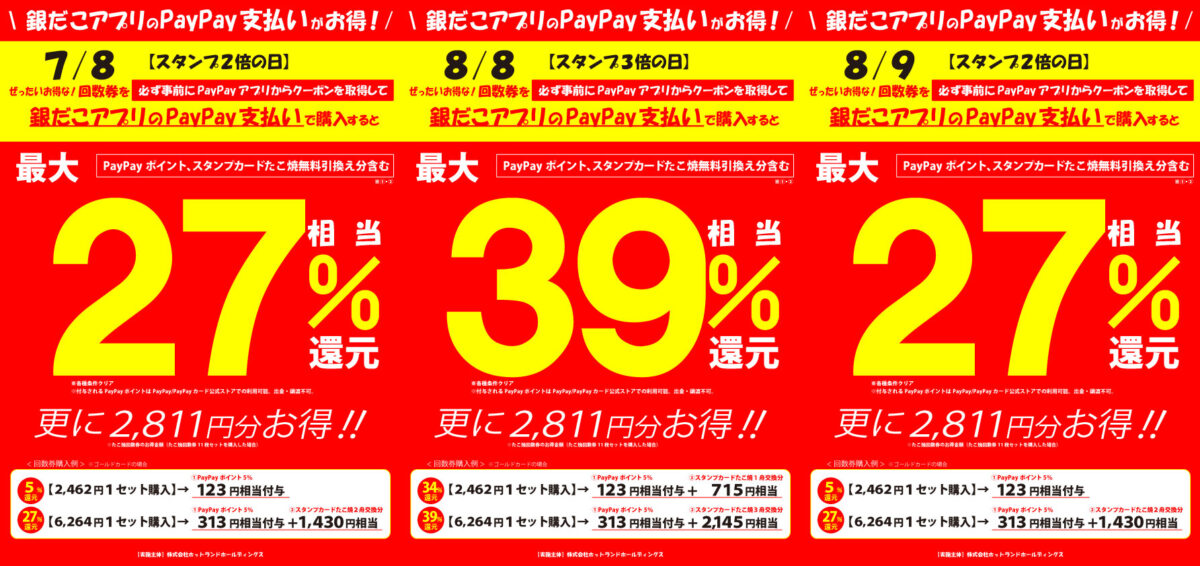 築地銀だこ PayPay たこ焼
