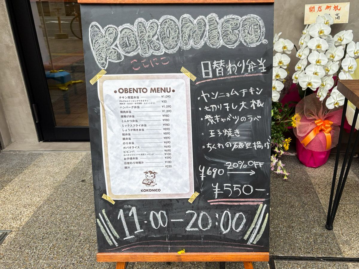 ここにこ 新長田 オープン 長田 神戸 弁当