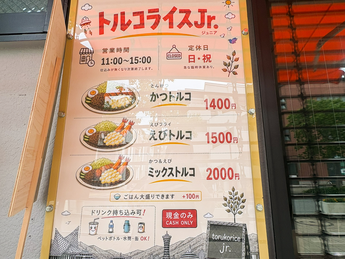 トルコライスJr. トルコライス 長田 神戸 オープン
