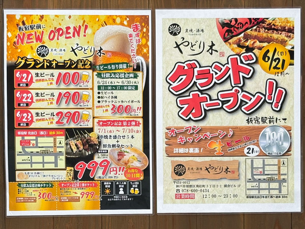 やどり木 オープン 板宿 神戸
