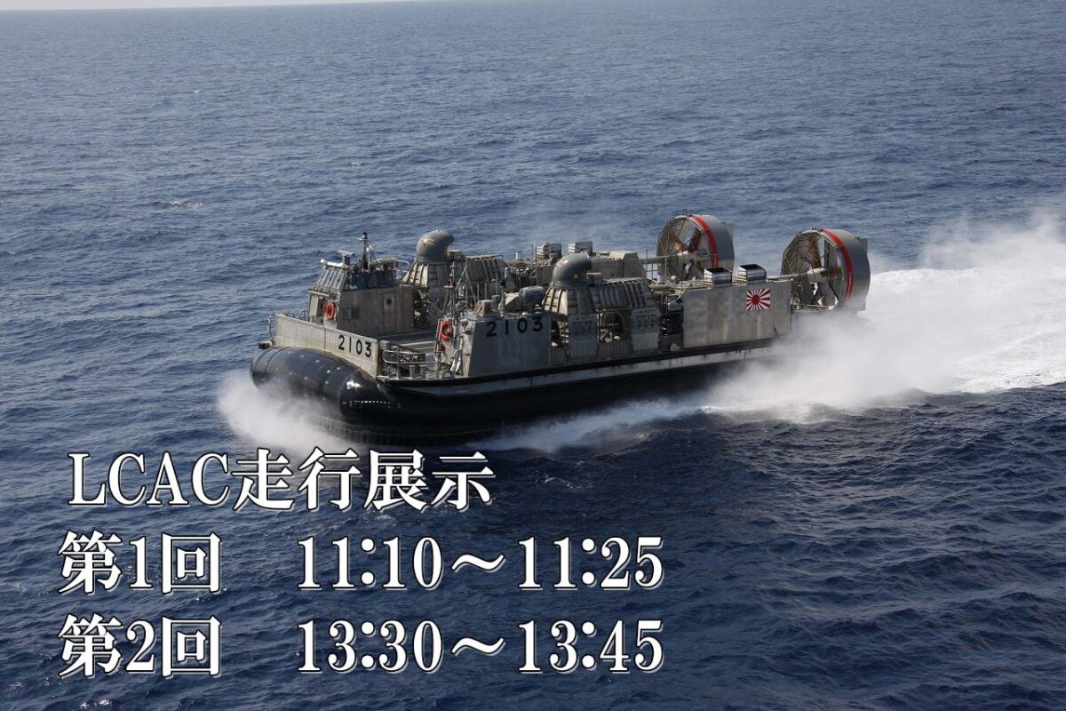 海上自衛隊 阪神基地隊 一般開放 サマーフェスタ 艦艇 東灘 神戸 海自