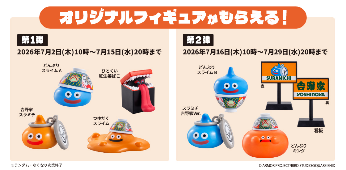 ドラゴンクエスト ドラクエウォーク 吉野家 コラボ 