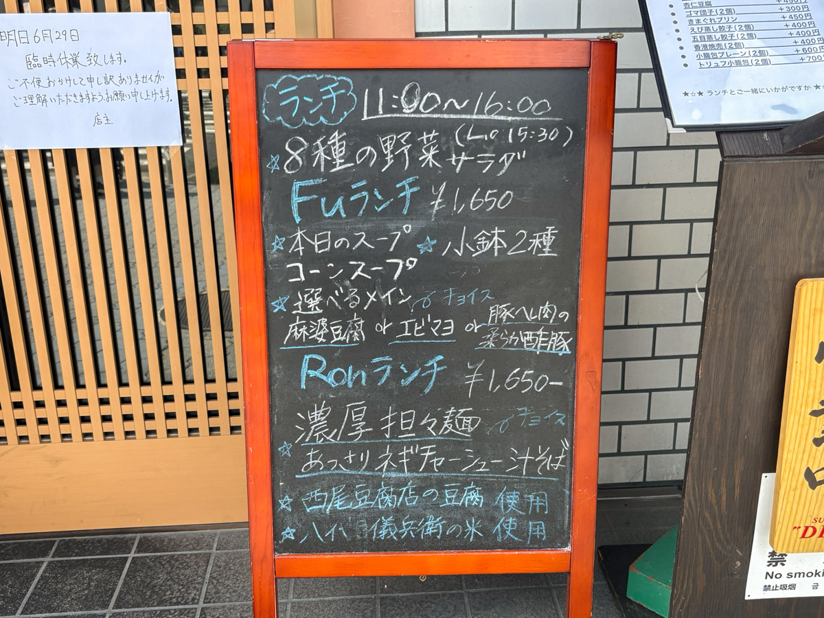 中華料理 Fu Ron 須磨 須磨海浜公園 神戸須磨シーワールド スマシー オープン 神戸